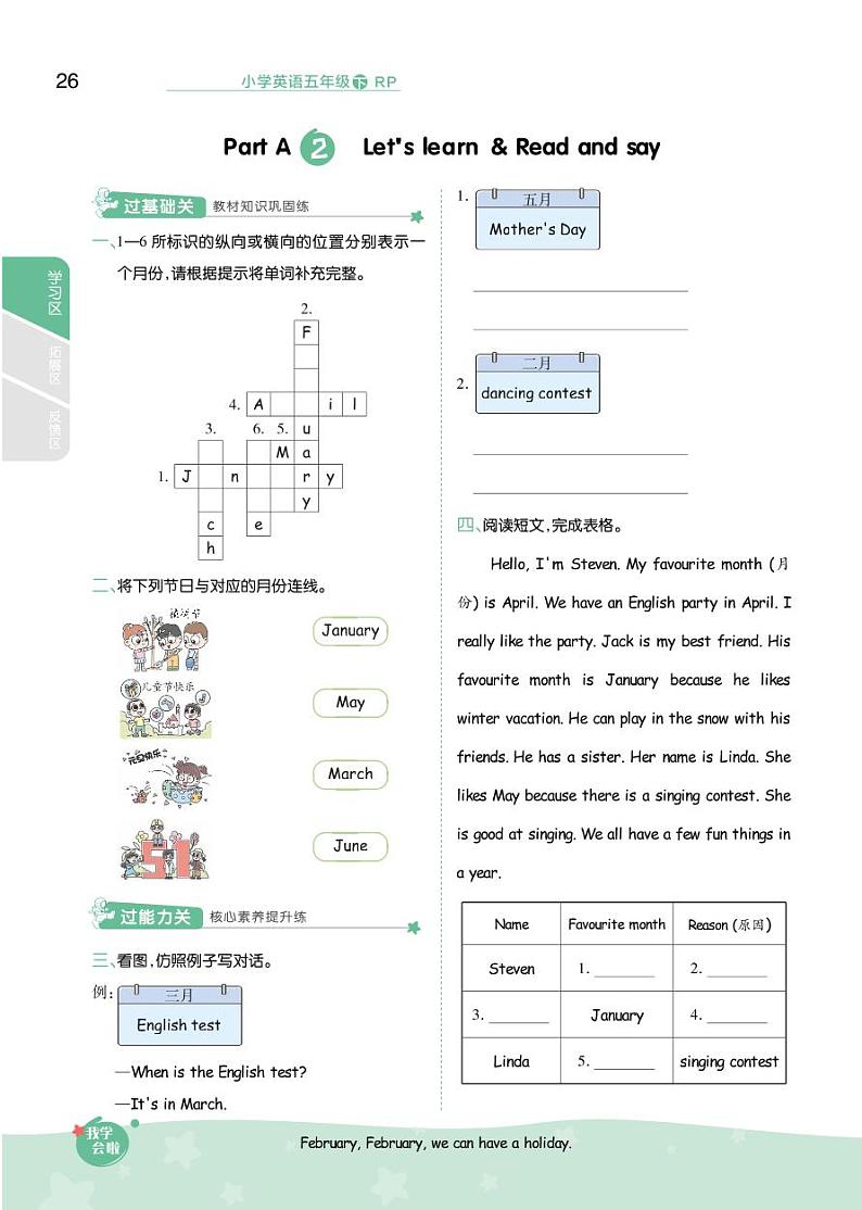 2021春人教PEP版五年级下册英语试题 Unit 3 My school calendar 同步练习02