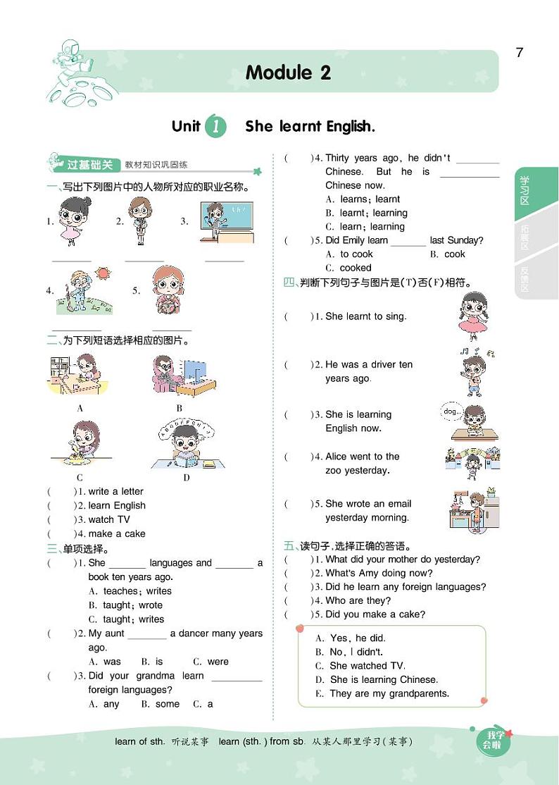 2021春外研版五年级下册英语试题 Module 2 课时练 (PDF无答案)外研版第1页