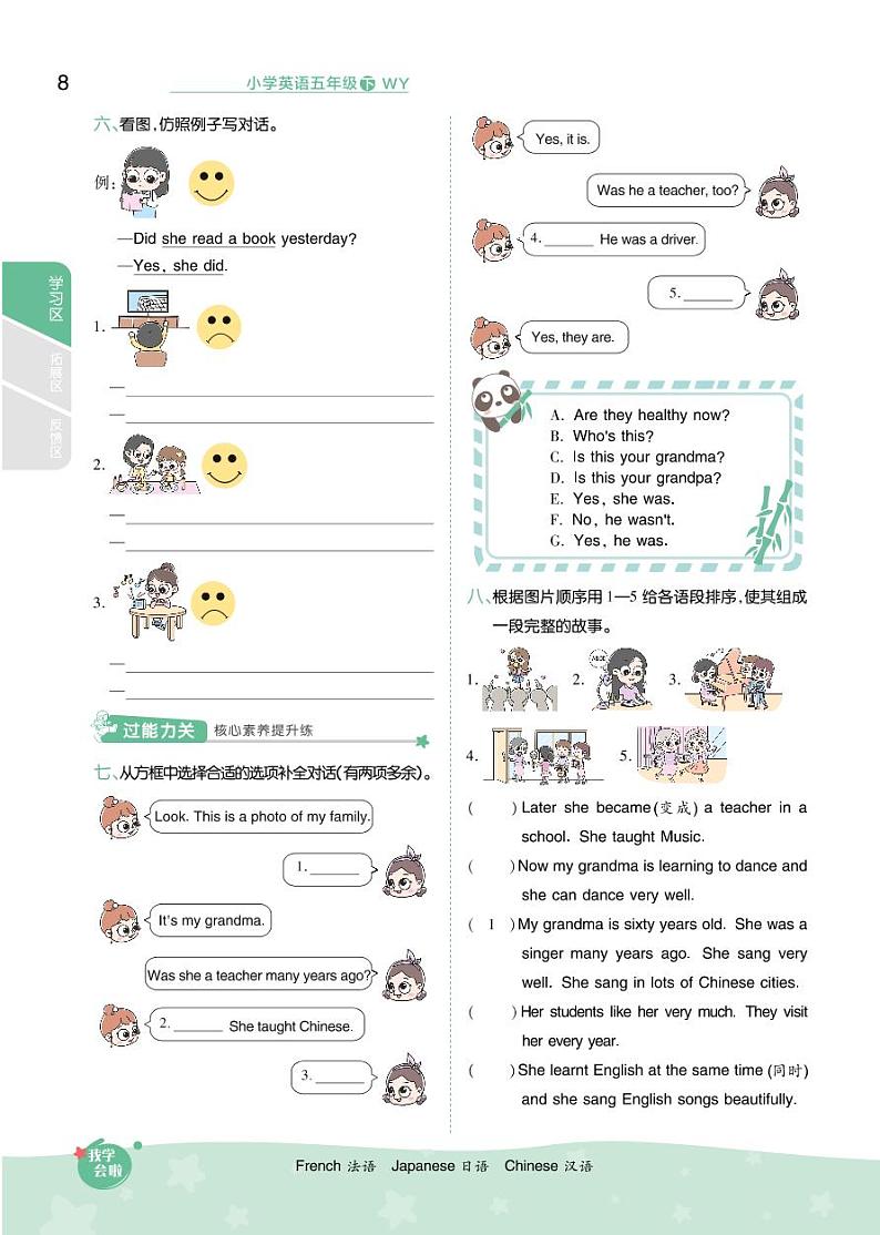 2021春外研版五年级下册英语试题 Module 2 课时练 (PDF无答案)外研版第2页