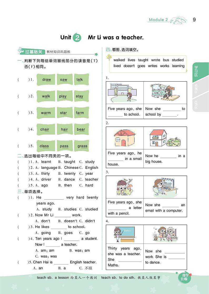2021春外研版五年级下册英语试题 Module 2 课时练 (PDF无答案)外研版第3页