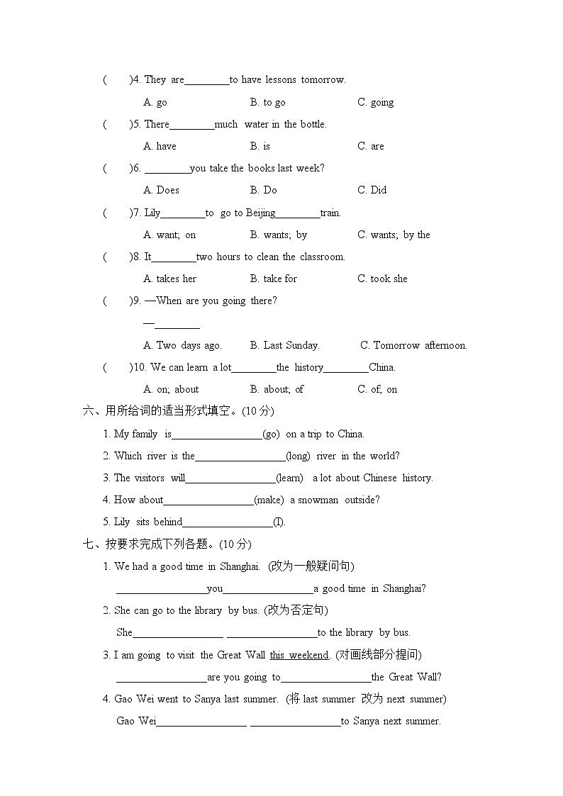 人教精通版(三年级起点)六年级下册英语Fun Time 1达标检测卷(含答案 听力材料及听力音频)03