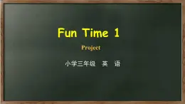 2020--2021学年人教精通版三年级英语下册 Fun time1 Project 课件