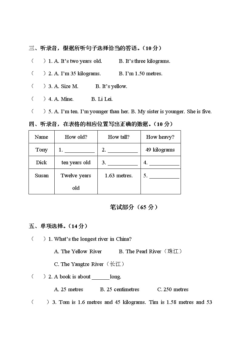 人教PEP版英语六年级下册单元测试卷unit 1 How tall are you(含答案和听力原文 )第2页