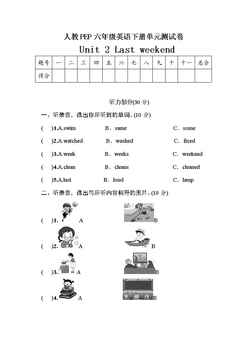 人教PEP版英语六年级下册试题第二单元unit 2 last weekend测试卷含听力原文和答案01