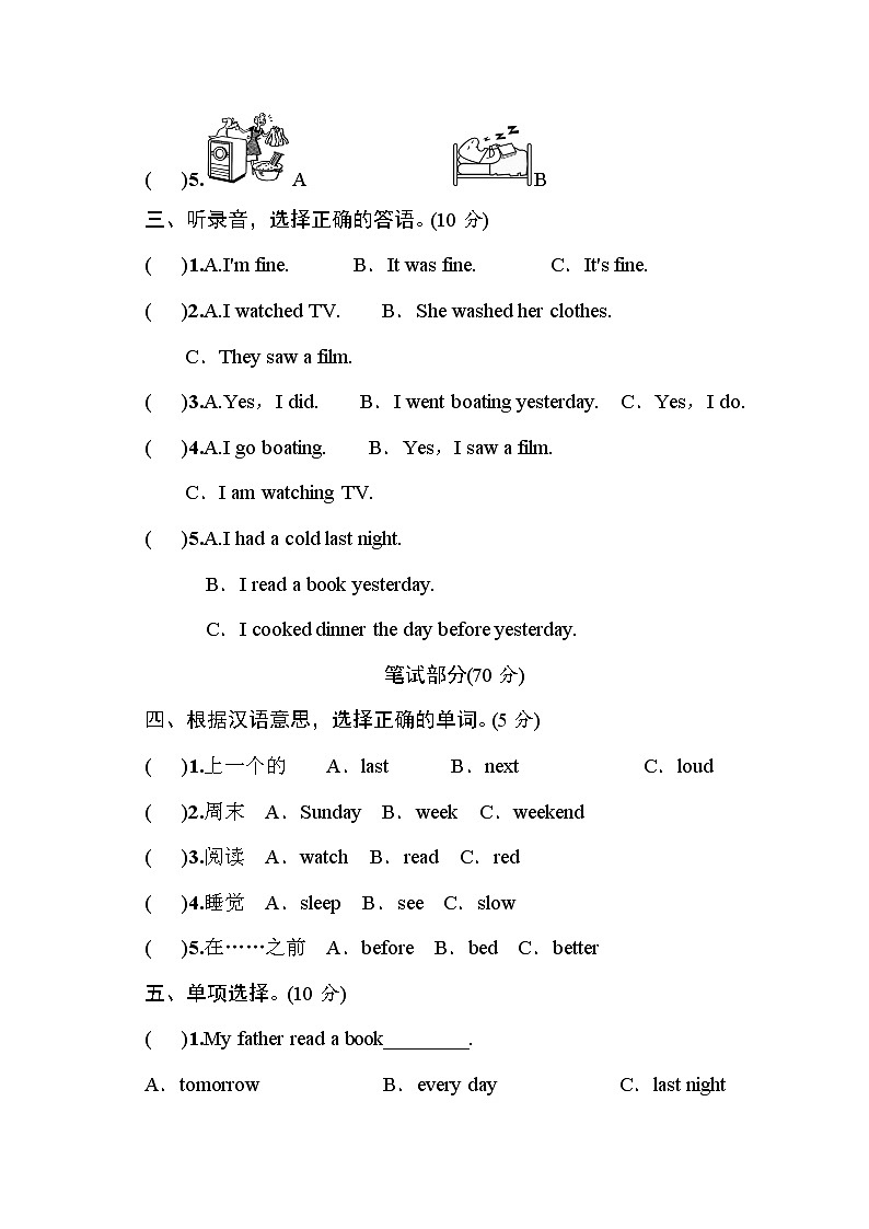 人教PEP版英语六年级下册试题第二单元unit 2 last weekend测试卷含听力原文和答案02