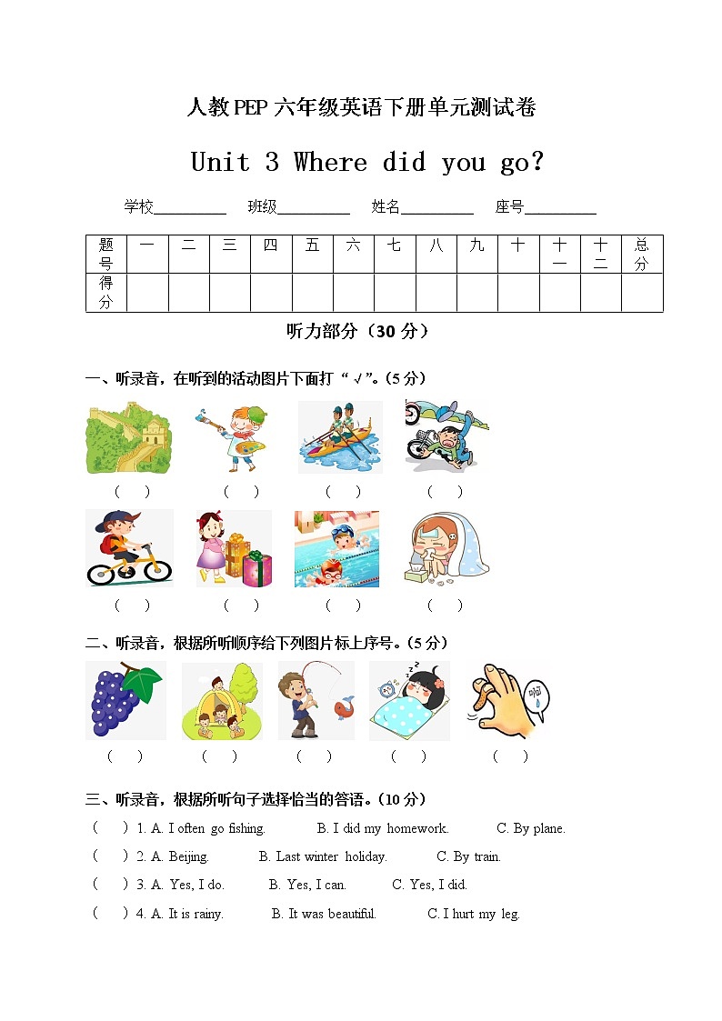 六年级下册英语单元试题 Unit 3 Where did you go? 人教PEP 含听力原文和答案第1页