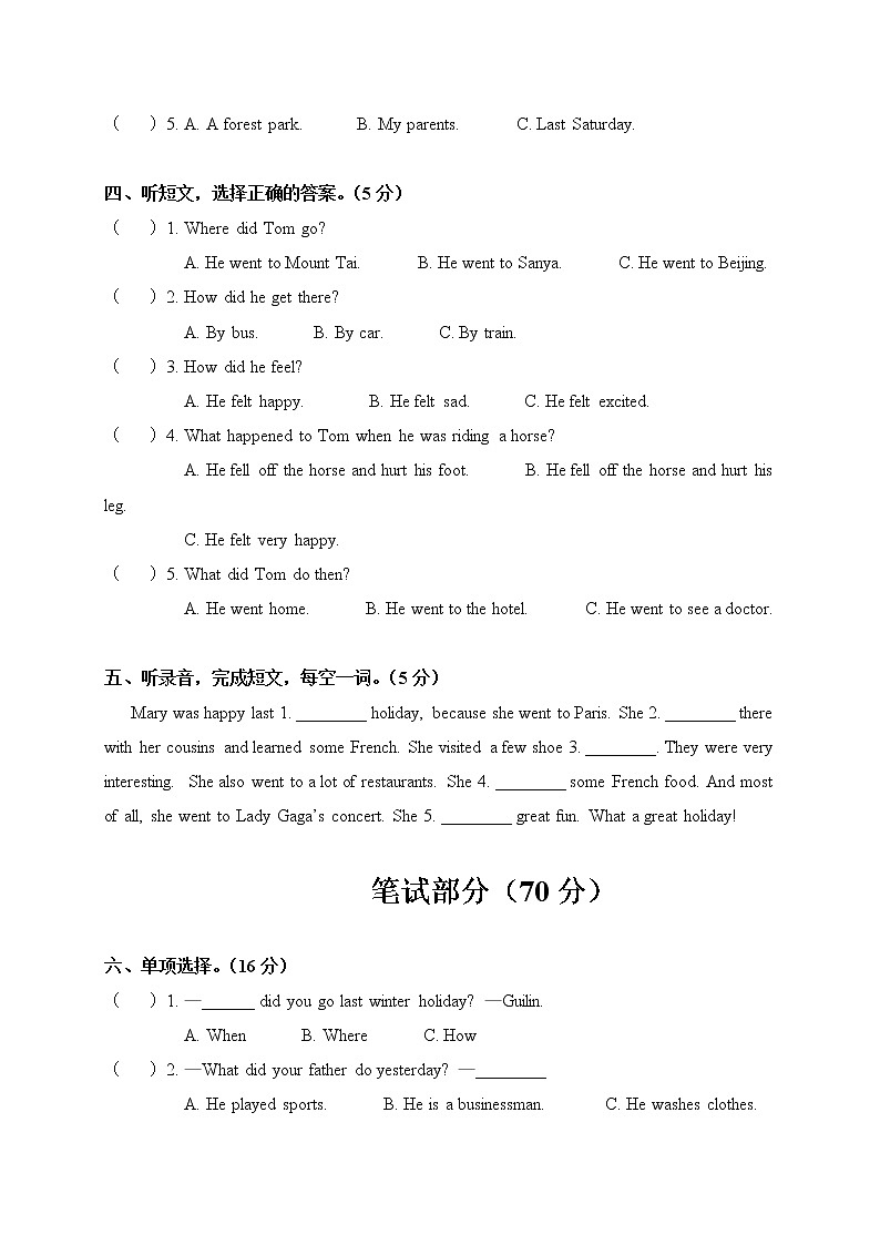 六年级下册英语单元试题 Unit 3 Where did you go? 人教PEP 含听力原文和答案第2页
