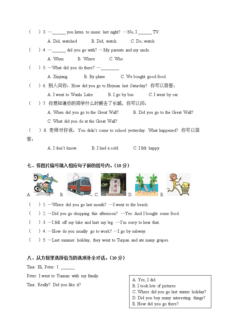 六年级下册英语单元试题 Unit 3 Where did you go? 人教PEP 含听力原文和答案第3页