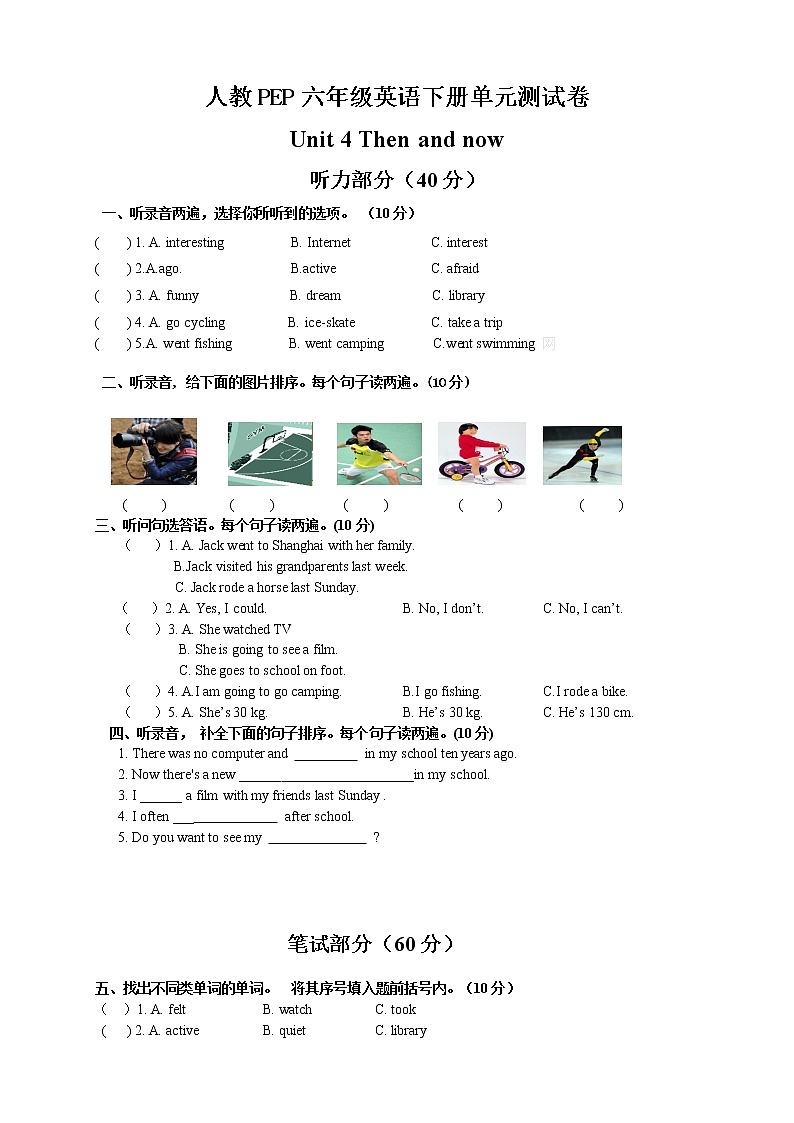 六年级下册英语第四单元Unit 4 Then and now 单元测试人教PEP版(带听力答案)第1页