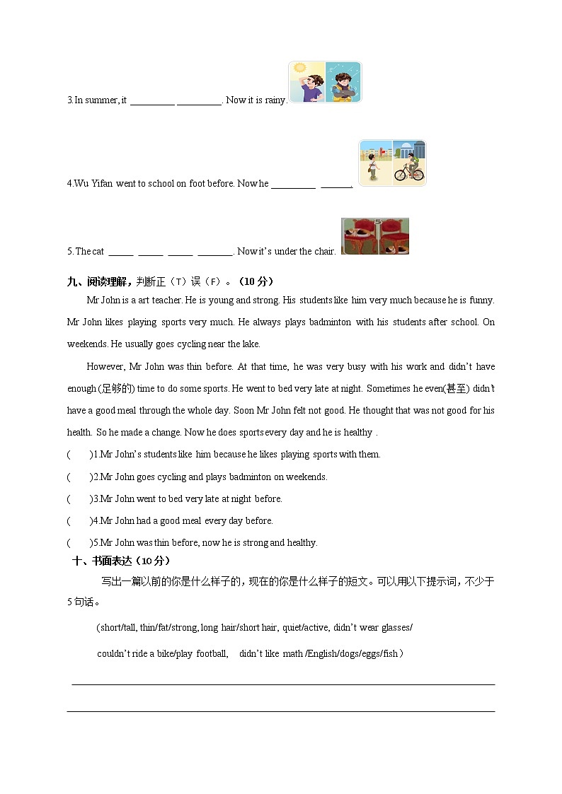 六年级下册英语第四单元Unit 4 Then and now 单元测试人教PEP版(带听力答案)第3页