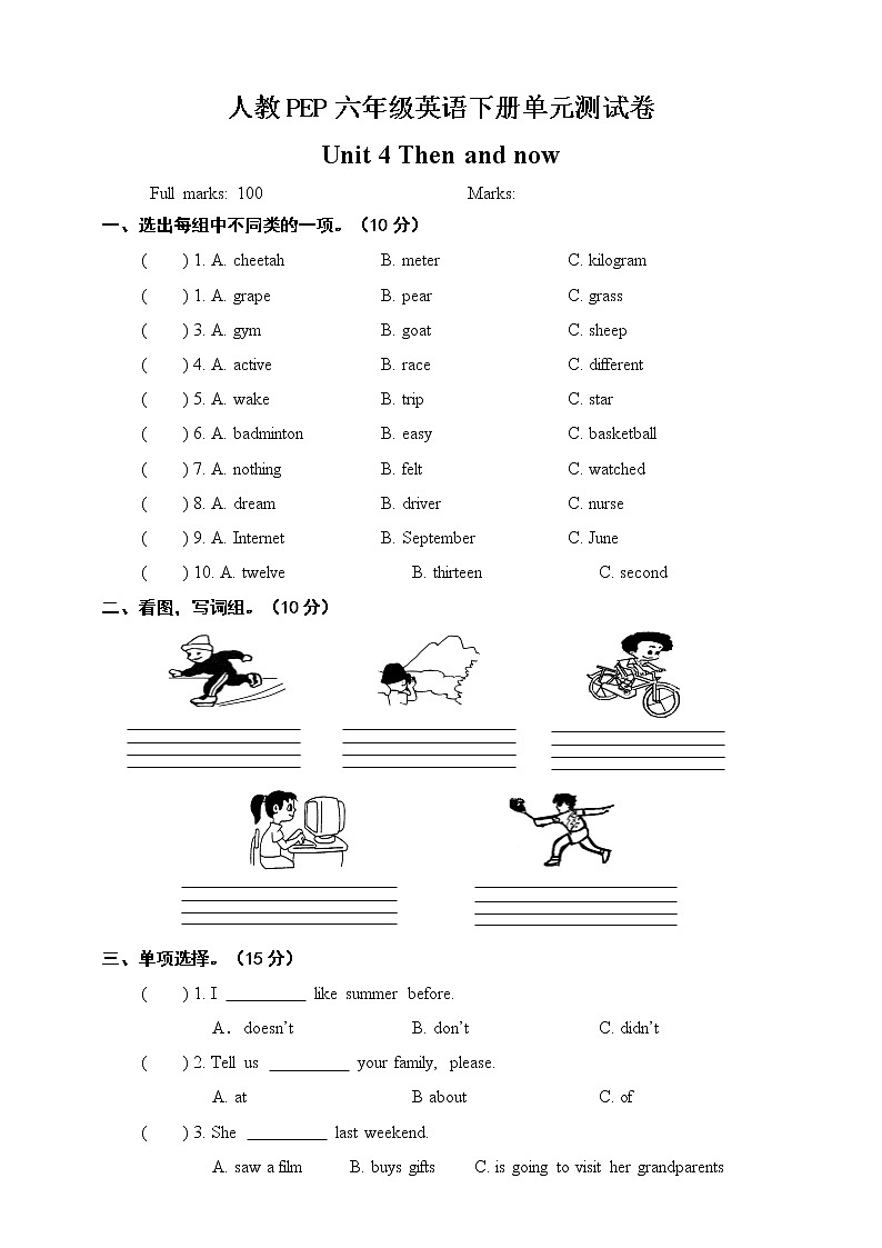 人教PEP版六年级下册英语第四单元Unit 4 Then and now 单元测试(含答案)第1页