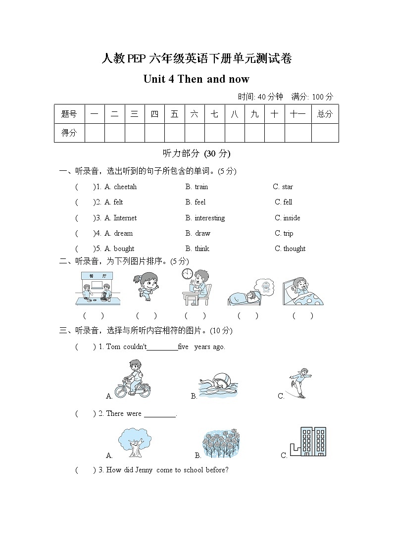 六年级下册英语第四单元Unit 4 Then and now 单元测试人教PEP版(含听力+答案)第1页