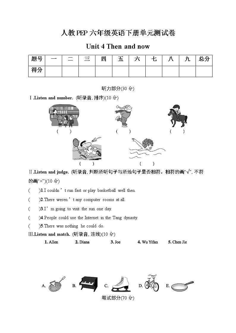 六年级下册英语第四单元Unit 4 Then and now 单元测试卷人教PEP版(带答案)第1页