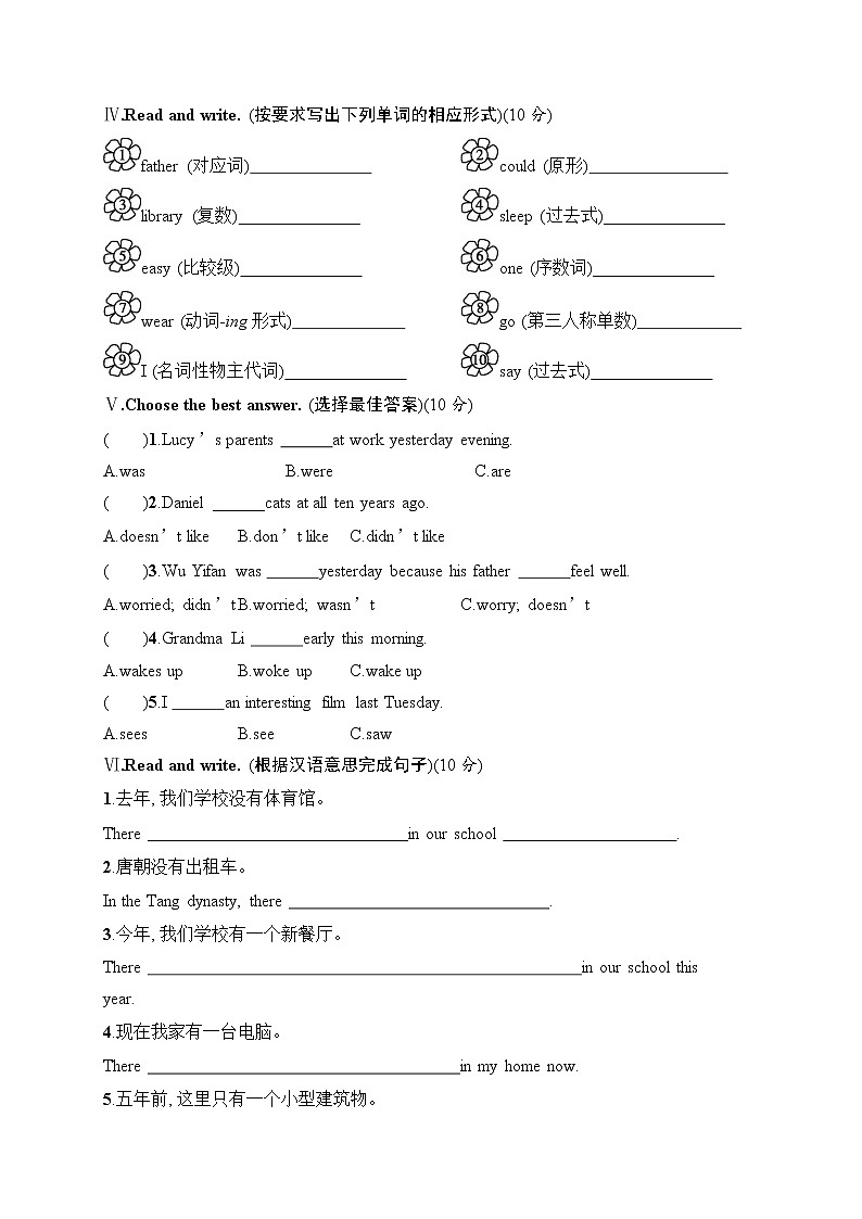 六年级下册英语第四单元Unit 4 Then and now 单元测试卷人教PEP版(带答案)第2页