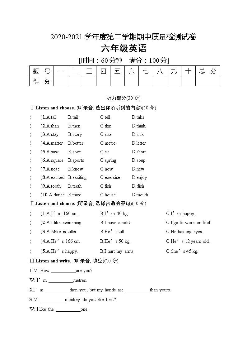 六年级下册英语期中测试卷(含答案)人教PEP版01