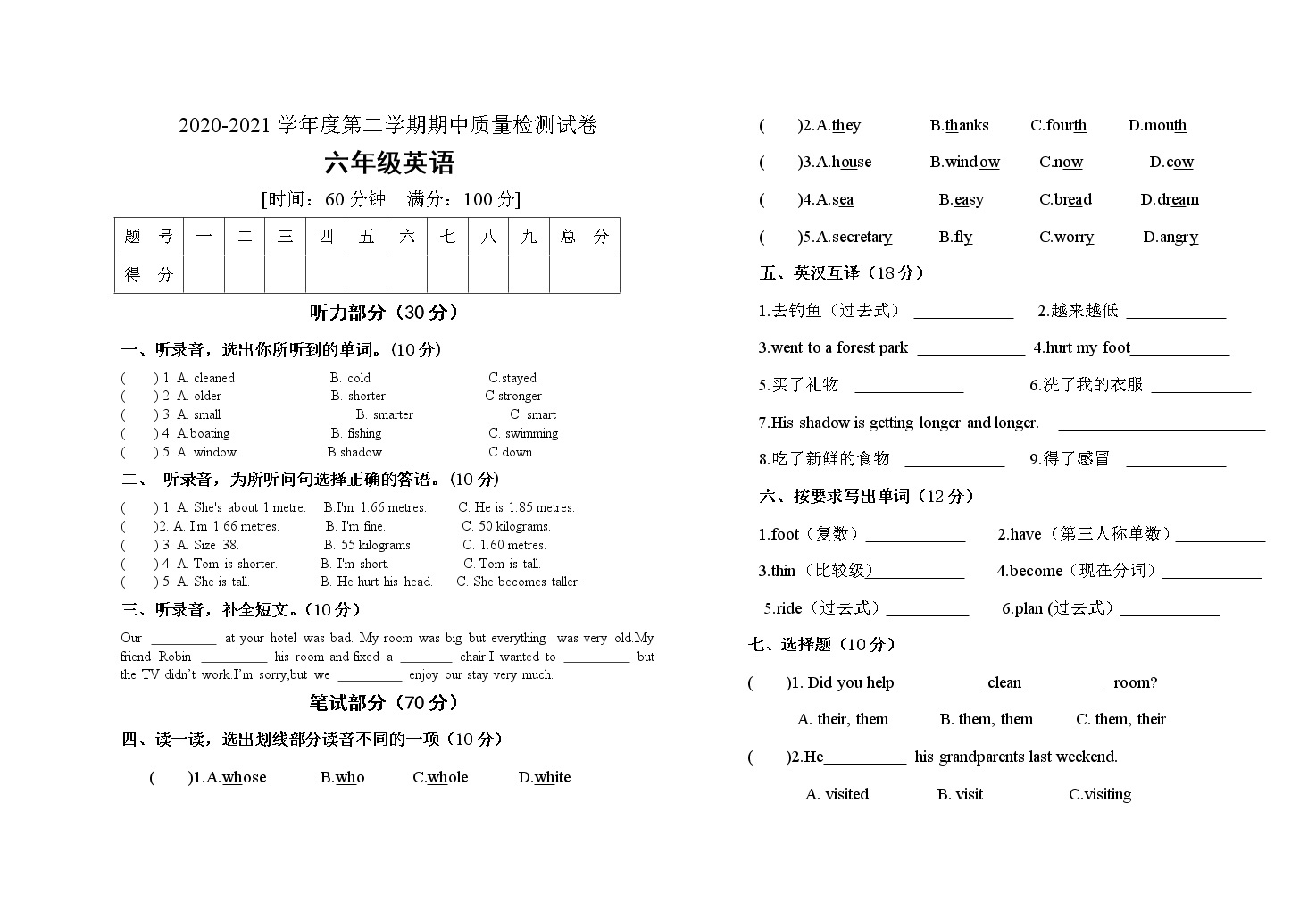 六年级下册英语期中试卷人教pep版含答案和听力材料