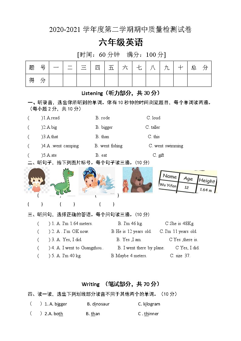 六年级下册英语期中考试人教(PEP)含答案第1页