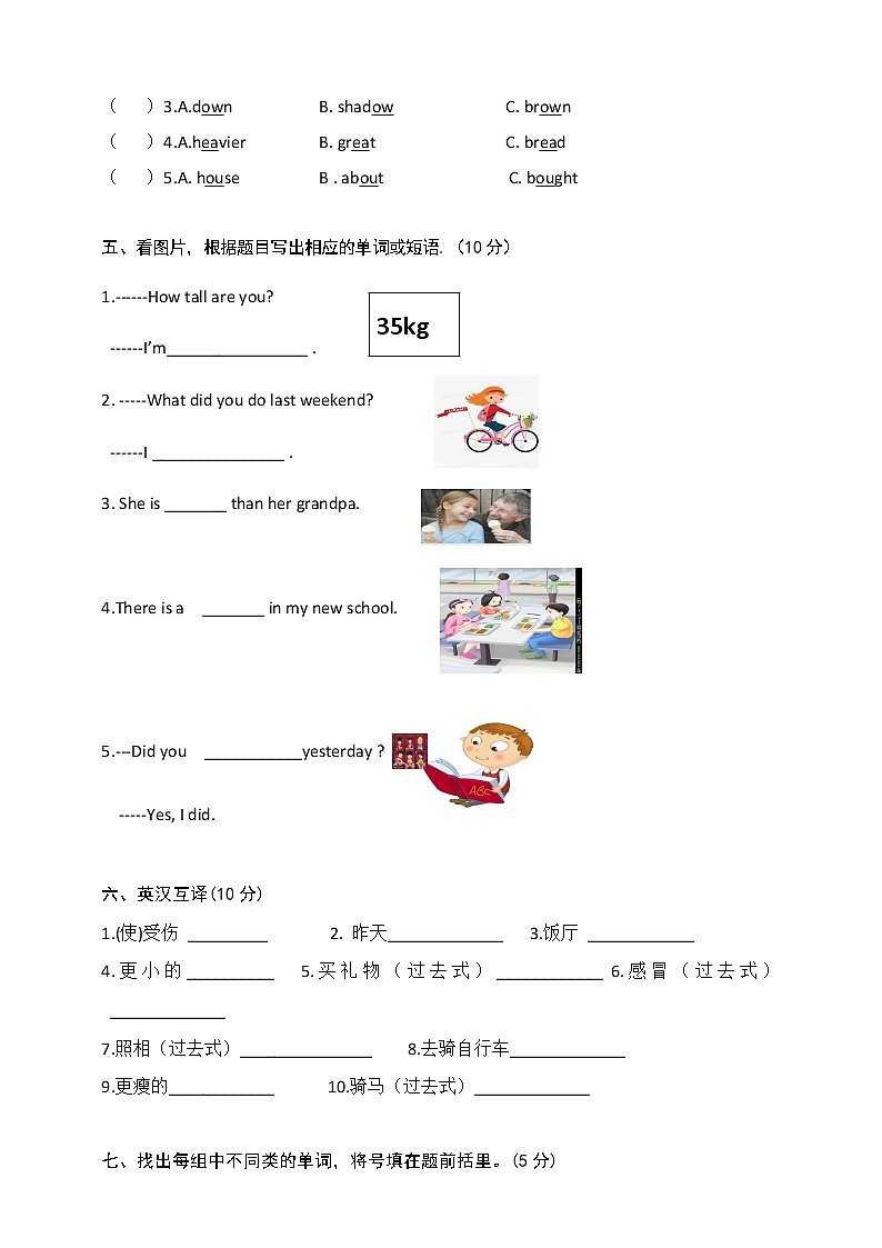 六年级下册英语期中考试人教(PEP)含答案第2页