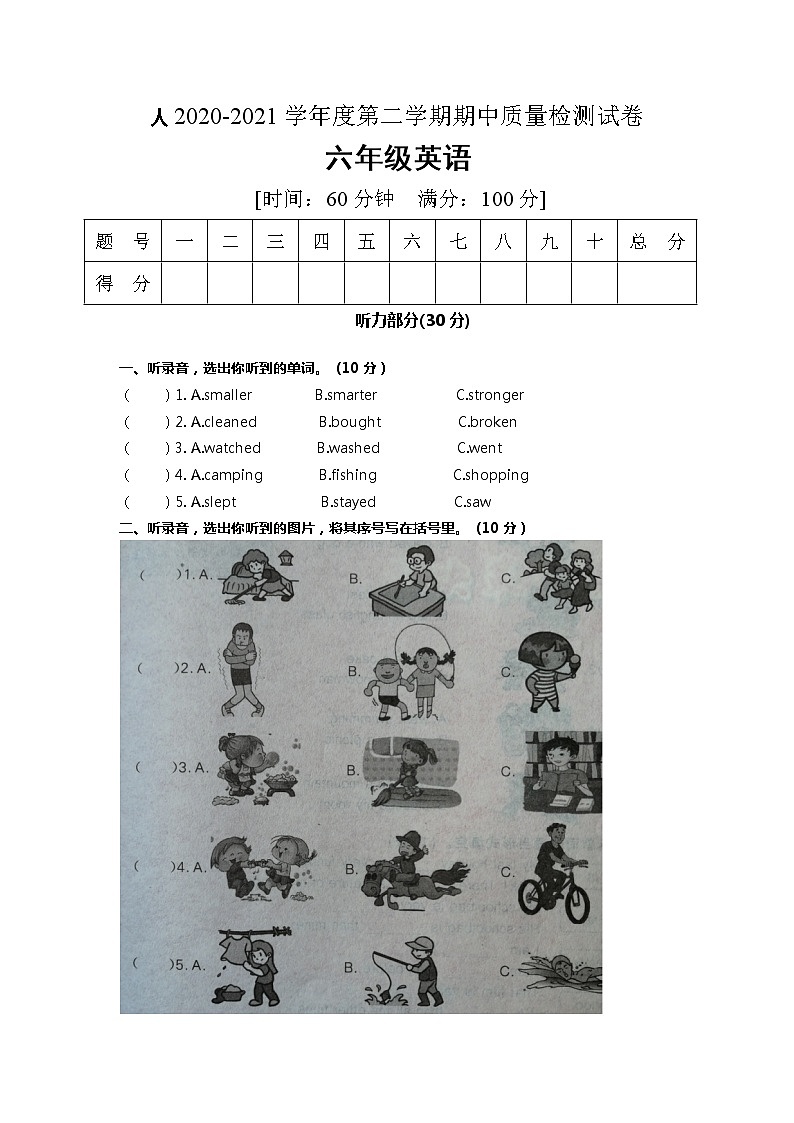 六年级下册英语期中测试题 人教PEP(含答案+听力)01