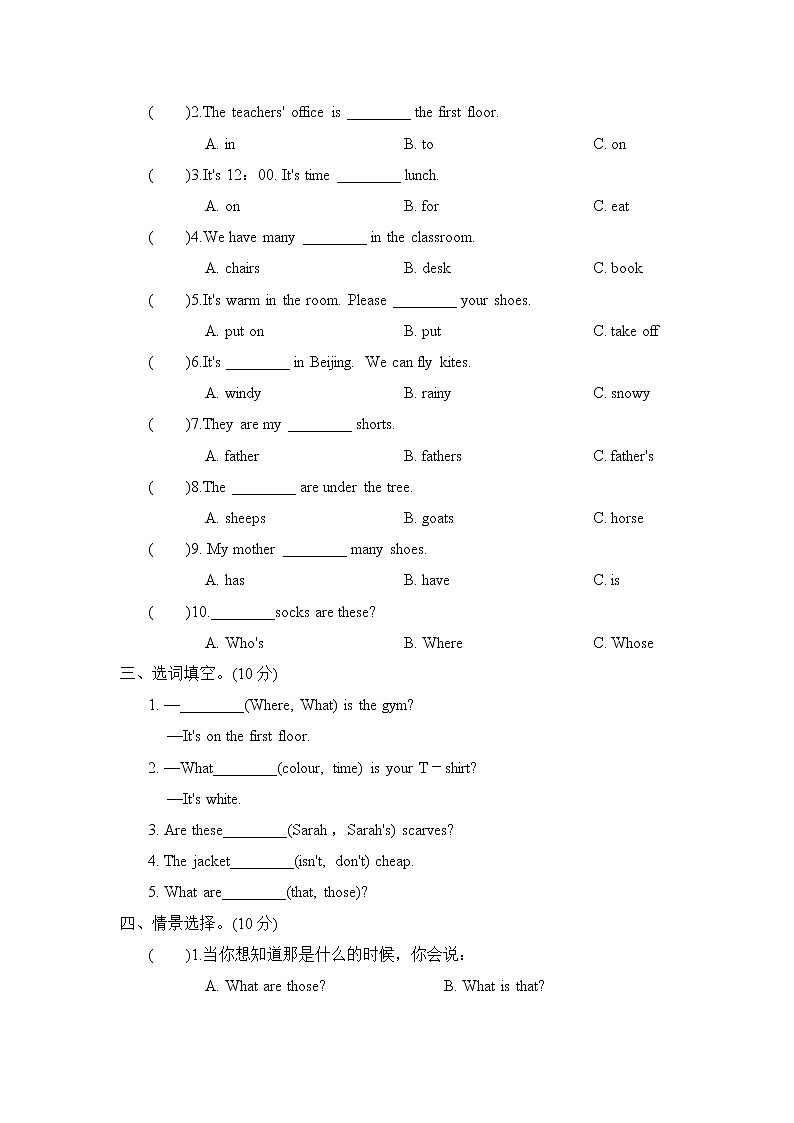 人教PEP版四年级英语下册 期末复习 句型与情景交际专项复习卷02