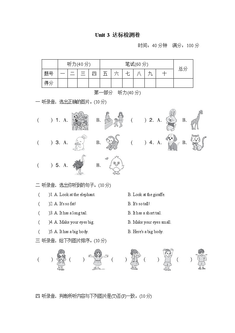 人教PEP版三年级英语下册 Unit 3 单元测试卷2(含听力)01