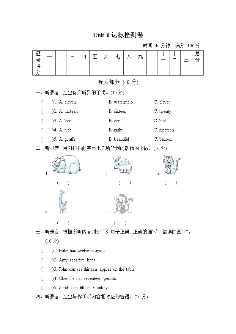 人教PEP版三年级英语下册 Unit 6 单元测试卷1（含听力）01