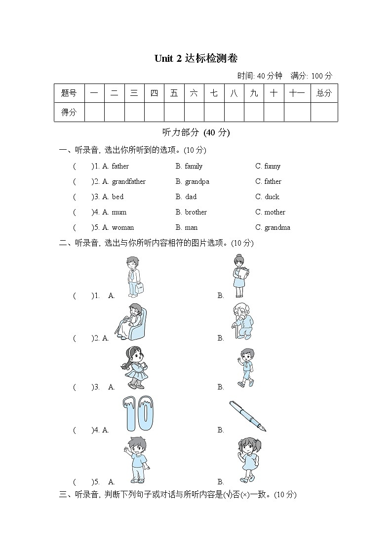人教PEP版三年级英语下册 Unit 2 单元测试卷1(含听力)01