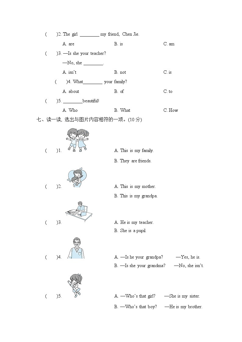 人教PEP版三年级英语下册 Unit 2 单元测试卷1(含听力)03