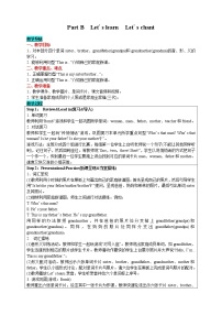 小学英语人教版 (PEP)三年级下册Unit 2 My family Part B教学设计