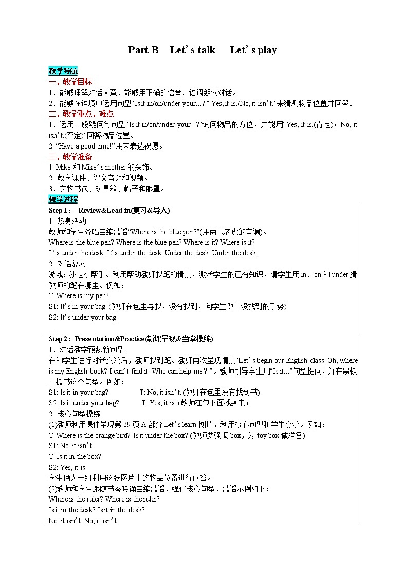 英语三年级下-Unit 4 Where is my car? Part B Let's talk Let's play 教案(人教版PEP)01
