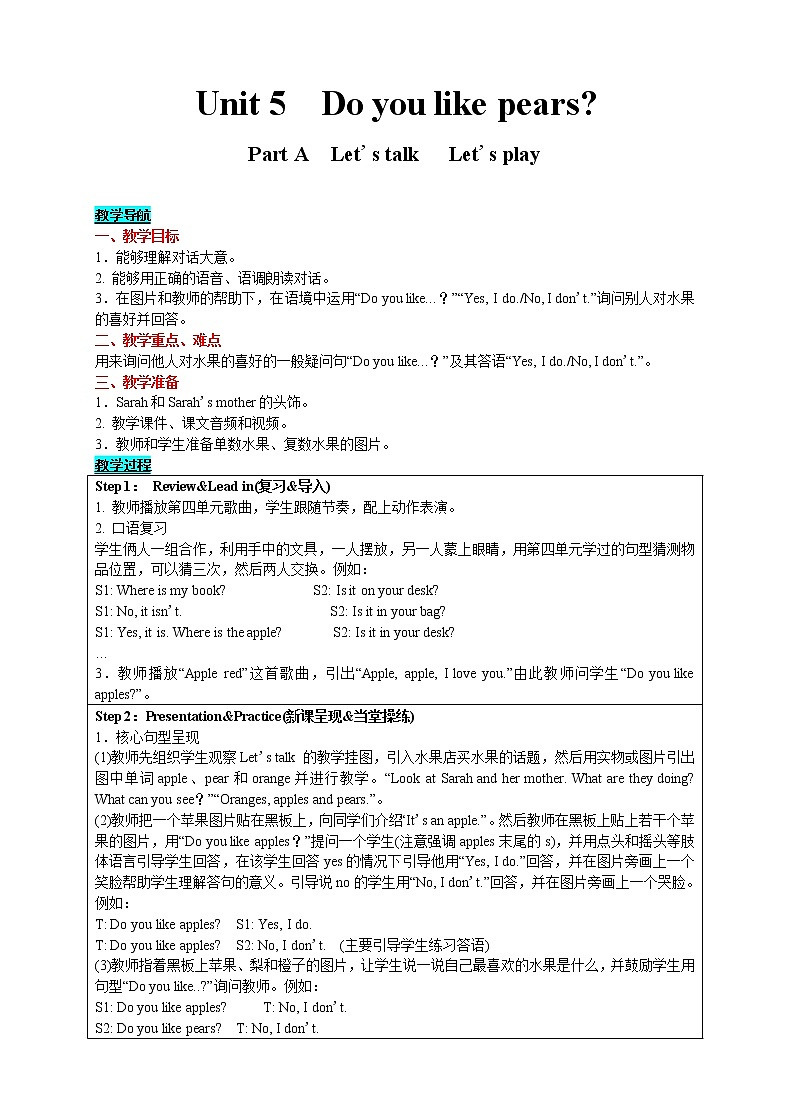 英语三年级下-Unit 5 Do you like pears? Part A Let's talk  Let's play 教案(人教版PEP)01