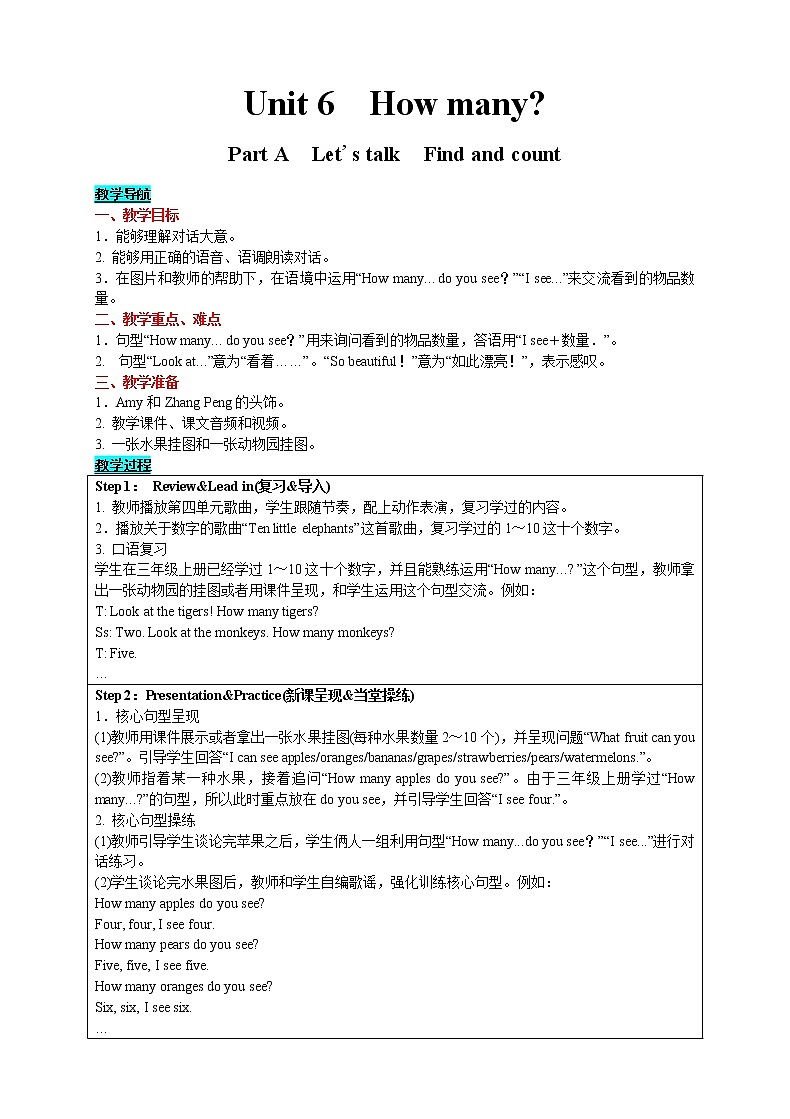 英語三年級下-Unit 6 How many？ Part A　Let 's talk　Find and count 教案（人教版PEP）第1頁