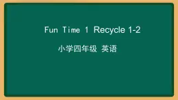 2020--2021学年人教精通版四年级英语下册 Fun Time 1 Recycle 1-2课件