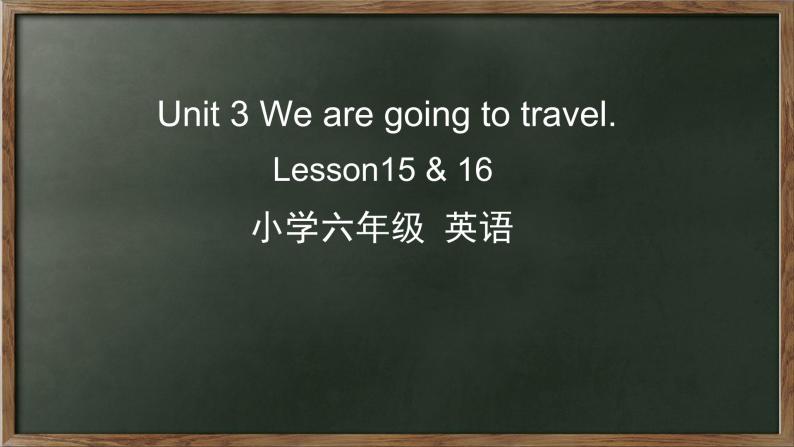 人教精通版六年级英语下册 Unit 3 lesson15-16课件01