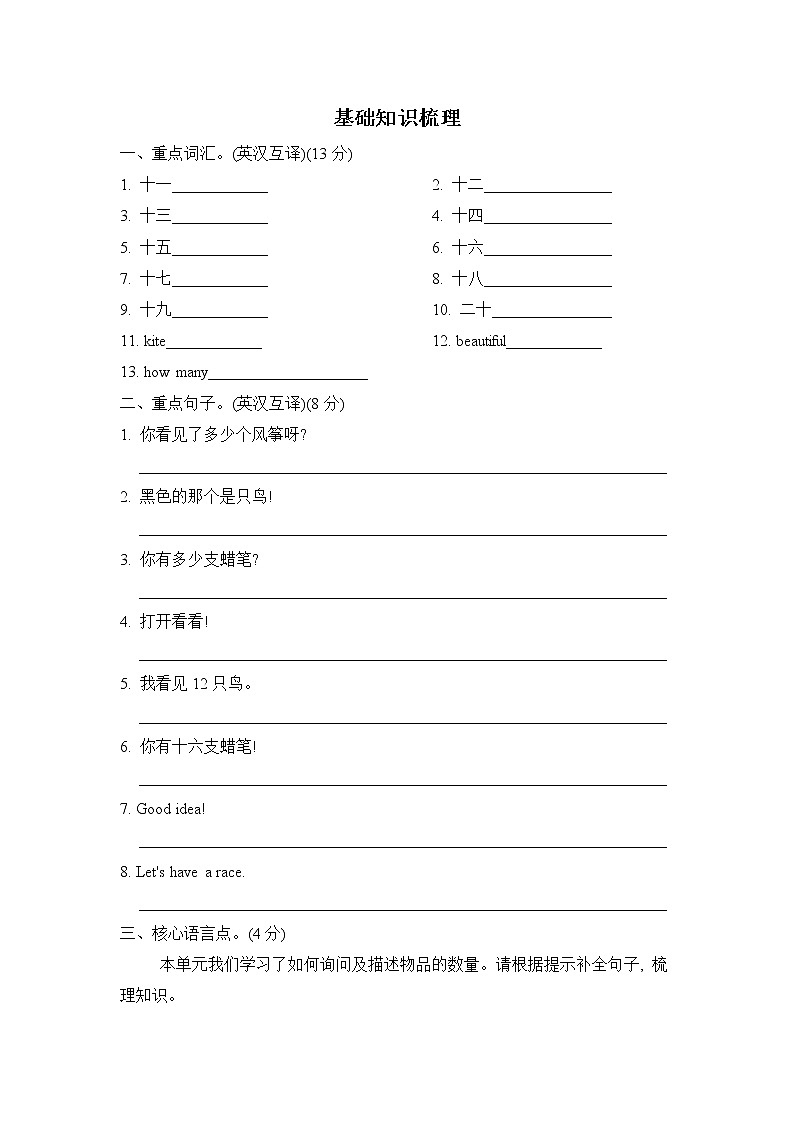 人教PEP版三年级英语下册 Unit 6单元知识梳理卷01