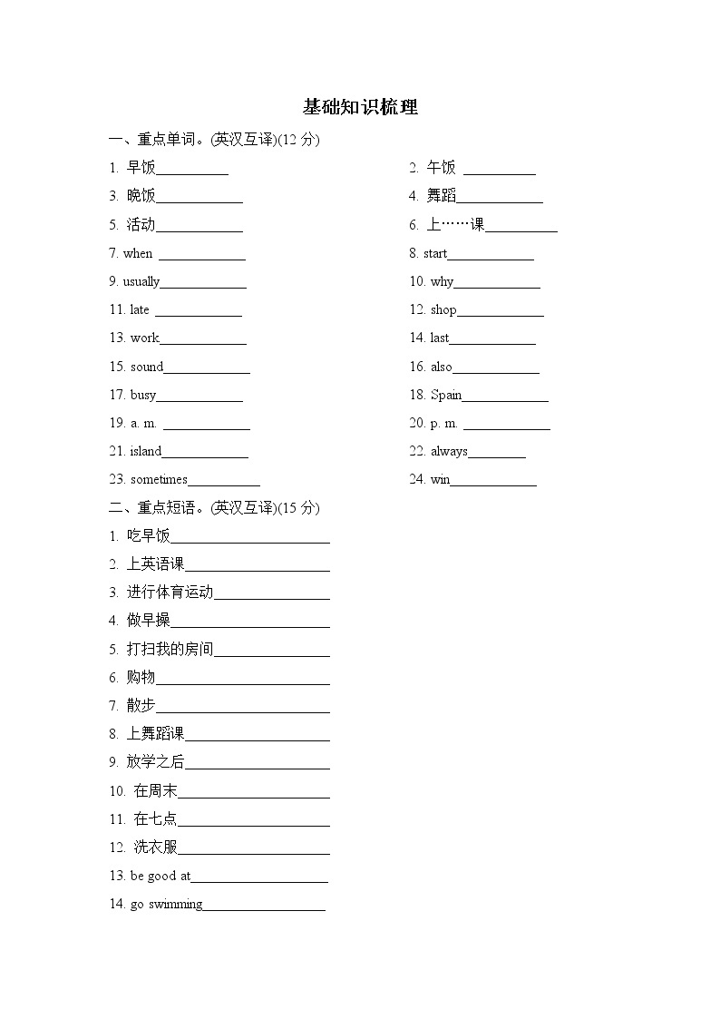 人教PEP版五年级英语下册 Unit 1 My day 单元知识梳理卷01