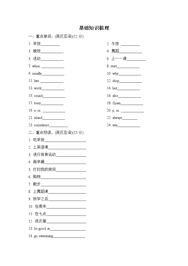 2020--2021學(xué)年人教PEP版五年級(jí)英語(yǔ)下冊(cè) Unit 1 My day 單元知識(shí)梳理卷第1頁(yè)