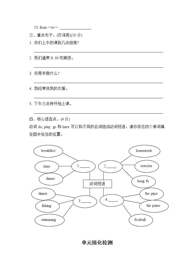 2020--2021學(xué)年人教PEP版五年級(jí)英語(yǔ)下冊(cè) Unit 1 My day 單元知識(shí)梳理卷第2頁(yè)
