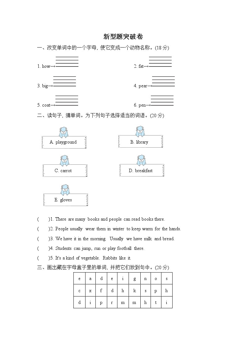 2020--2021学年人教PEP版四年级英语下册 新型题突破卷01