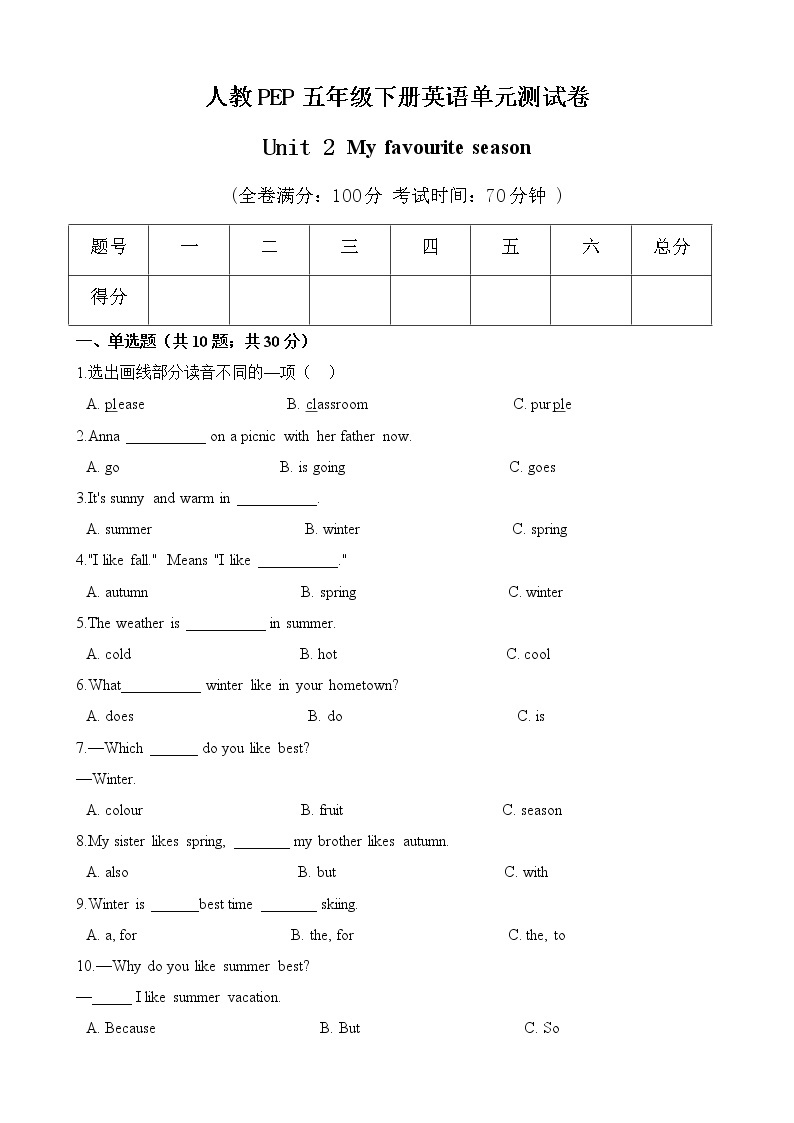 五年级英语下册单元测试Unit 2 My favourite season人教PEP版 （ 含答案）01