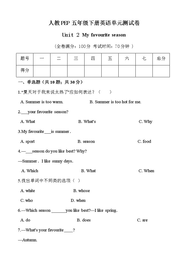五年级英语下册Unit 2 My favourite season 单元测试人教PEP版( 含答案)01