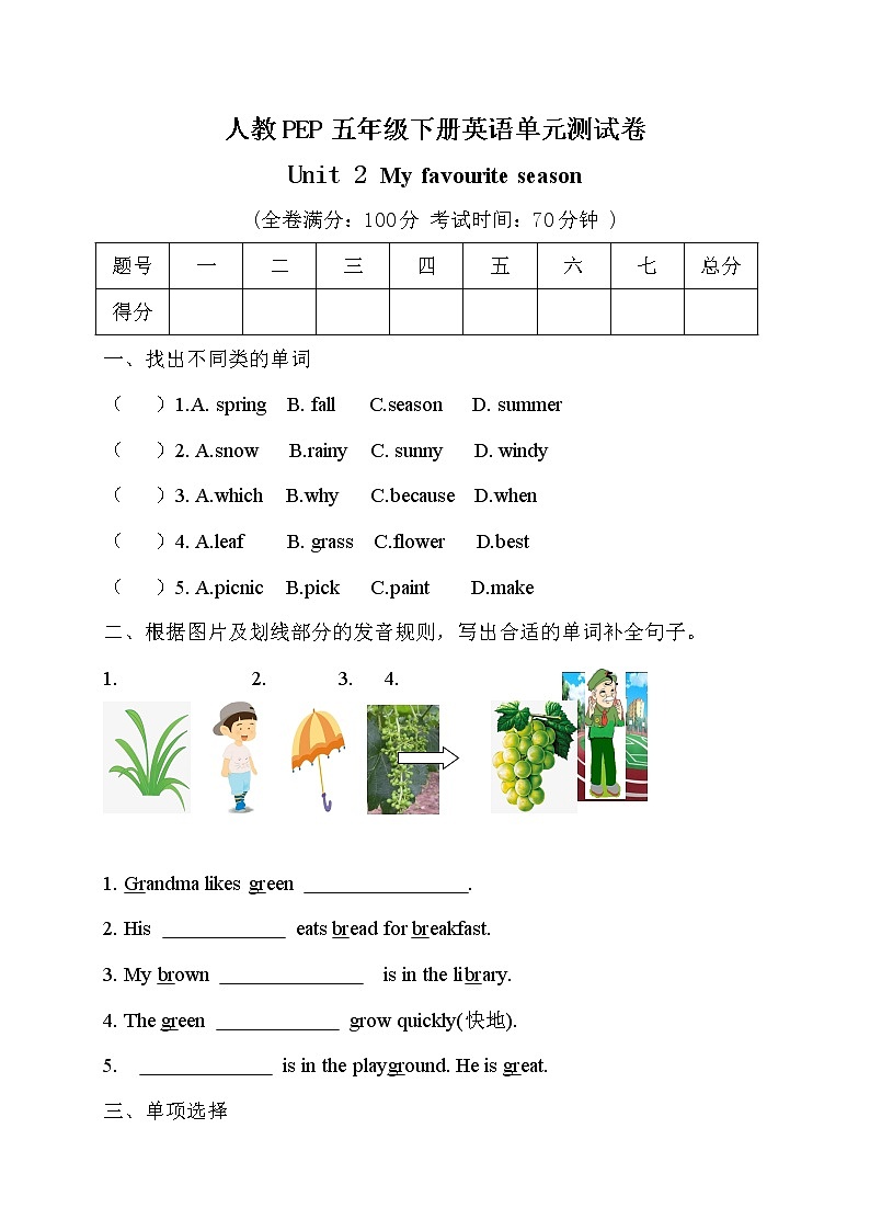 五年级英语下册Unit 2 My favourite season 单元测试(含答案)人教PEP版第1页