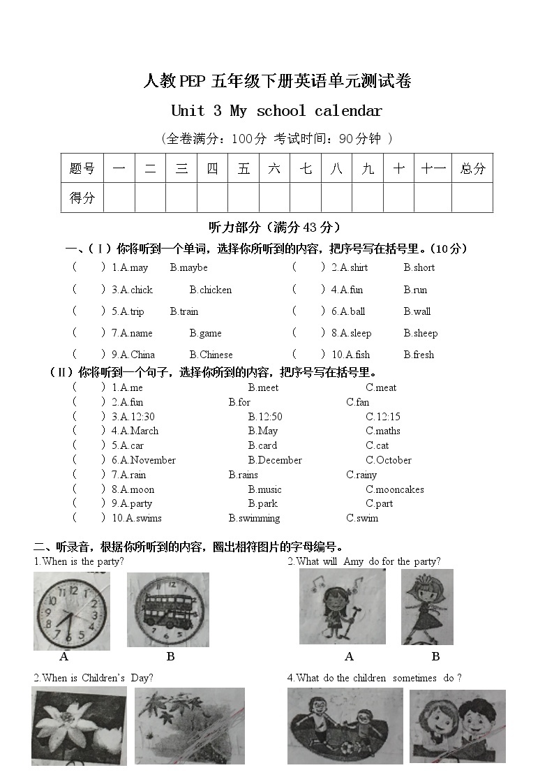 五年级下册英语unit3 my school calendar单元测试卷（含答案）人教（PEP）01