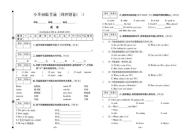 小升初英语试卷-名师押题卷含答案PDF(全国通用)03