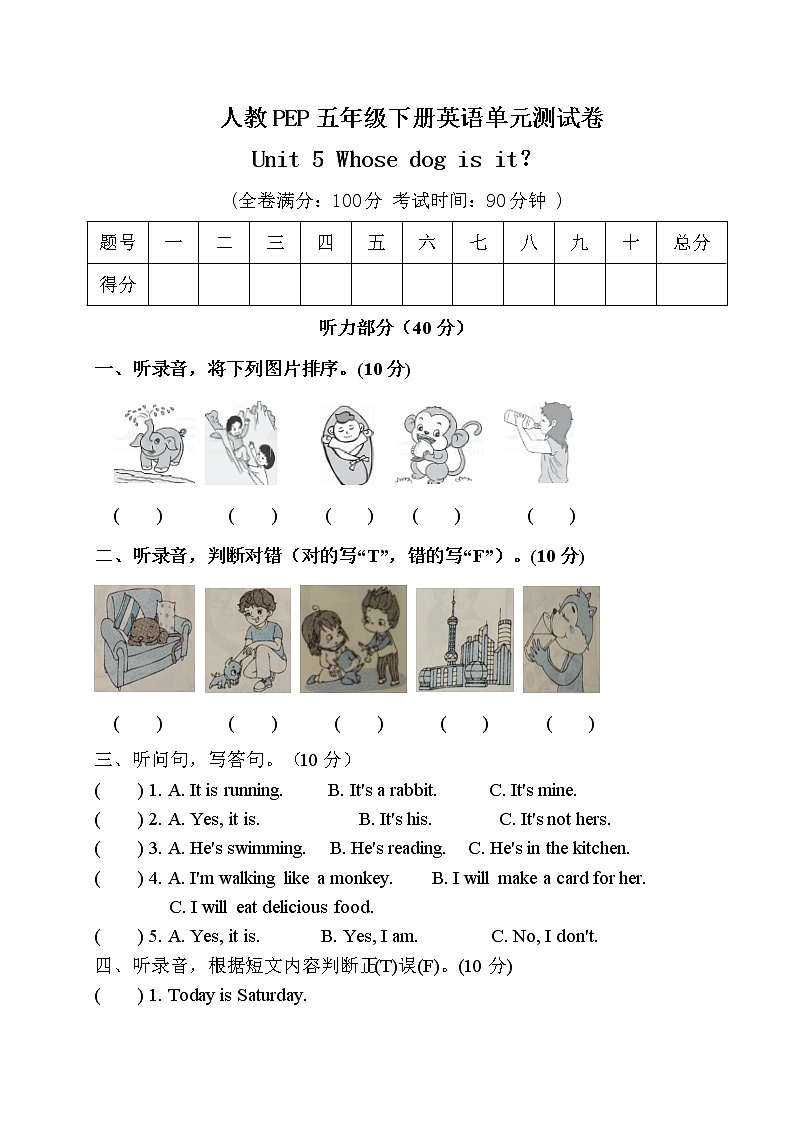 五年级下册英语 Unit 5 Whose dog is it试卷人教(PEP)(含听力材料)01