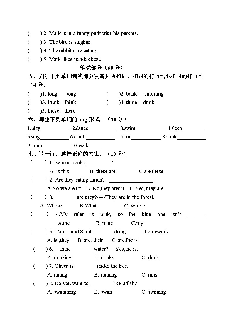 五年级下册英语 Unit 5 Whose dog is it试卷人教(PEP)(含听力材料)02