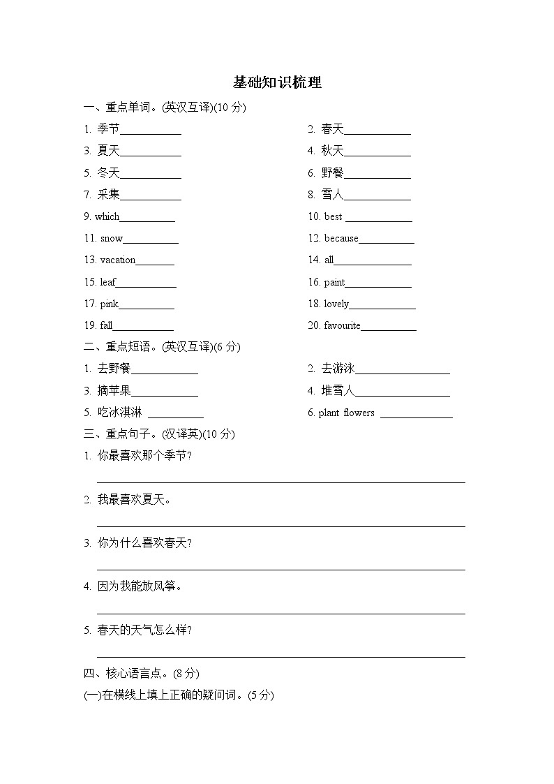 人教PEP版五年级英语下册 Unit 2 My favourite season 单元知识梳理卷01