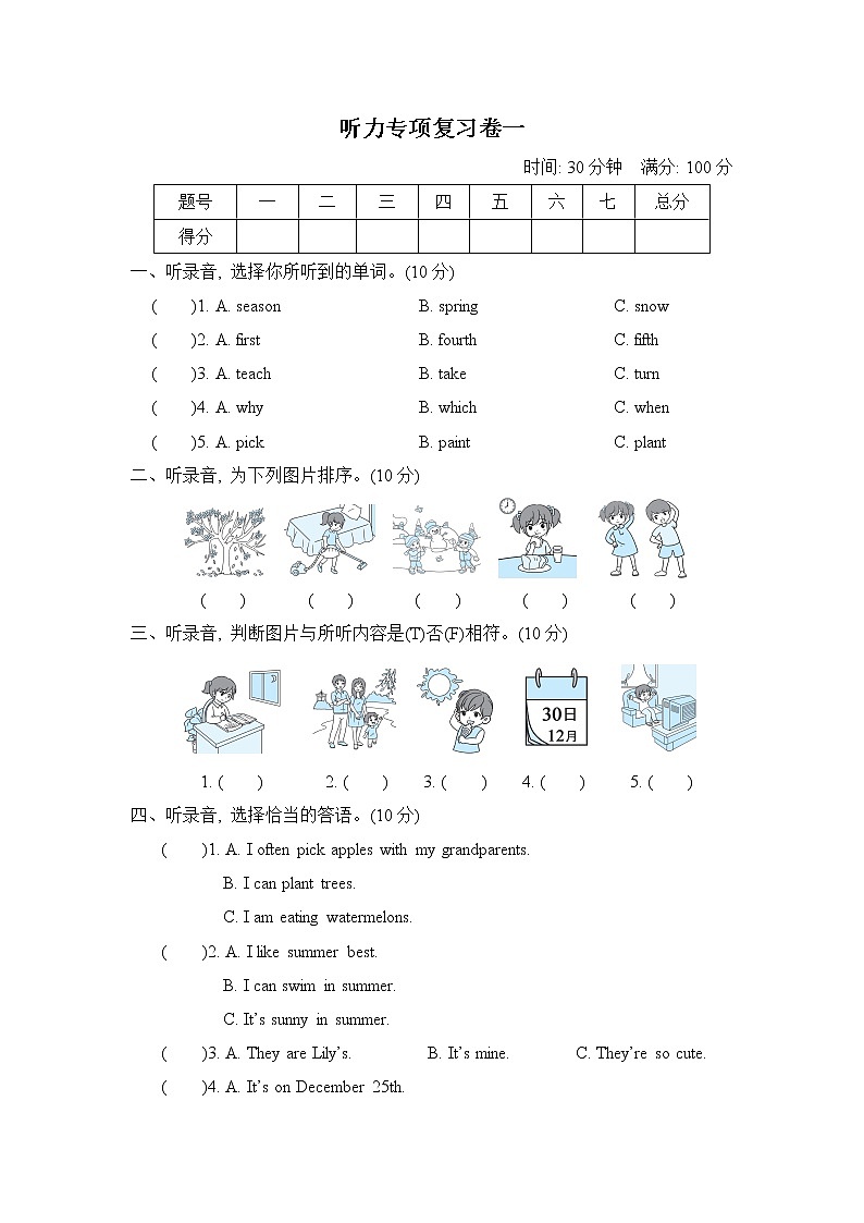 聽力專項(xiàng)復(fù)習(xí)卷一第1頁(yè)