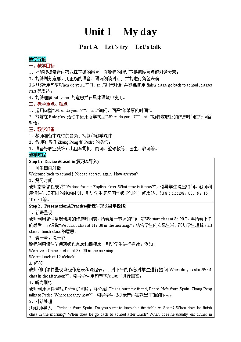 英语五年级下-Unit 1 My dayPart A Let's try Let's talk 教案(人教版PEP)01