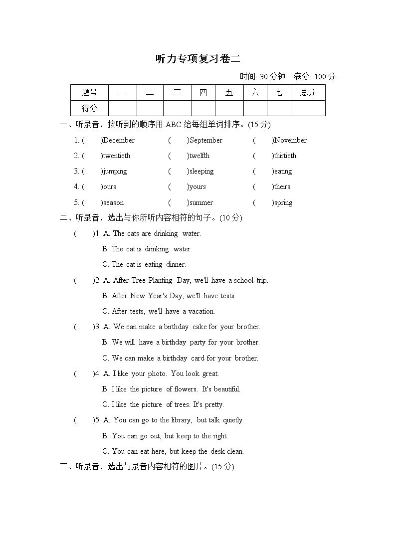 人教PEP版五年级英语下册 期末复习 听力专项复习卷二01